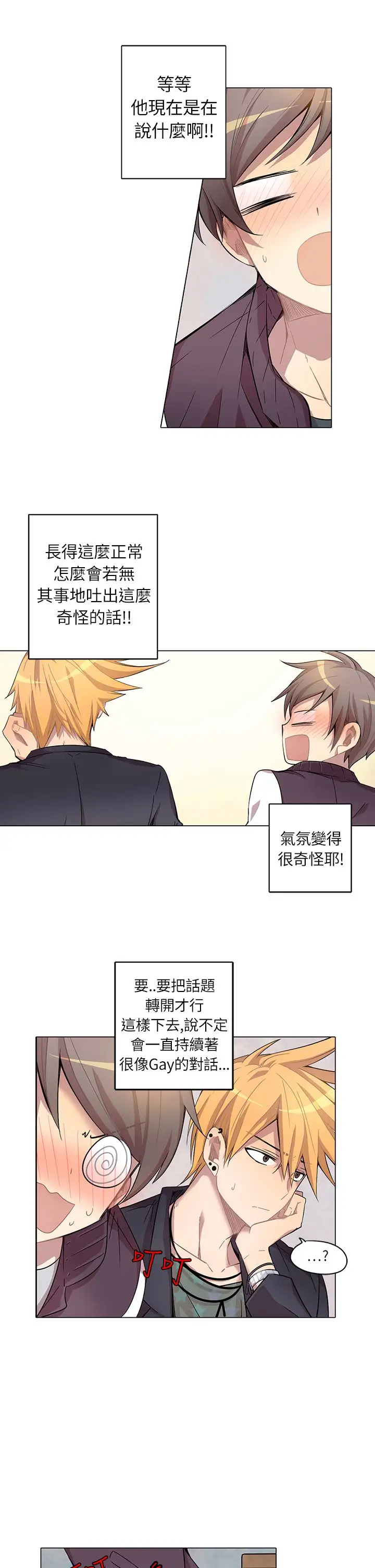 重考生也要恋爱第4话