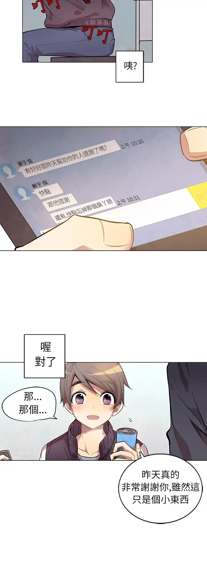 重考生也要恋爱第4话