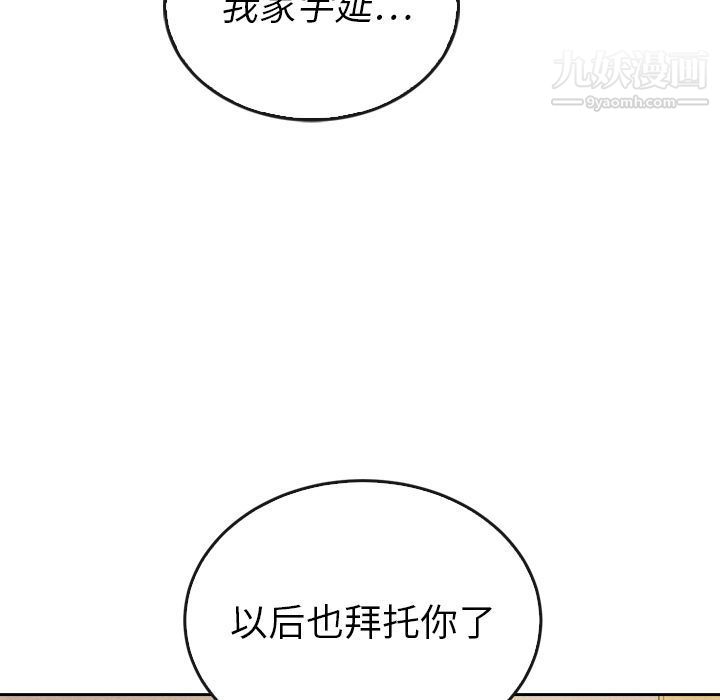 泰珠小姐的完美婚姻生活第38话