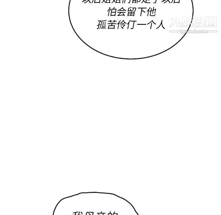 泰珠小姐的完美婚姻生活第38话