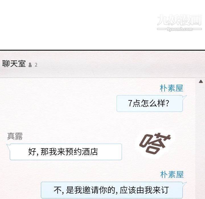 泰珠小姐的完美婚姻生活第38話