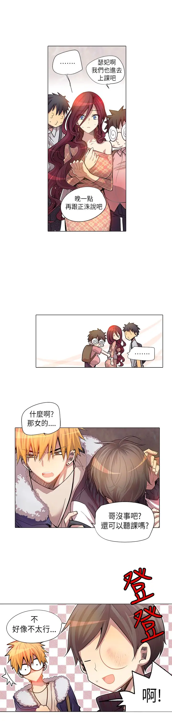 重考生也要恋爱第6话