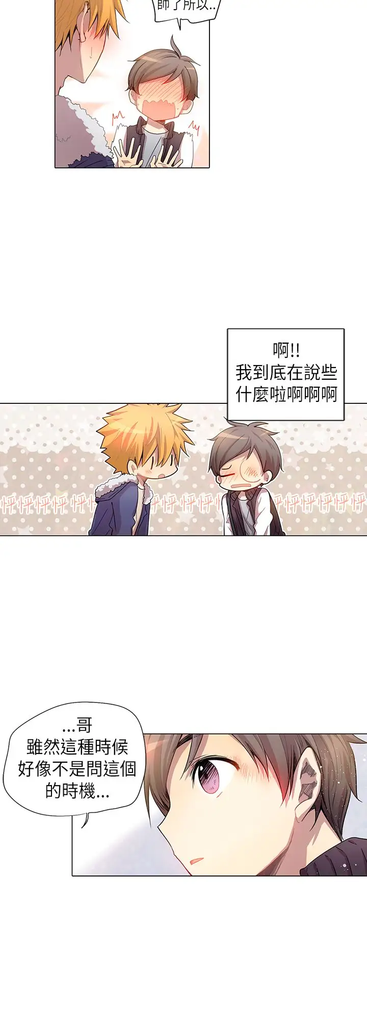 重考生也要恋爱第6话