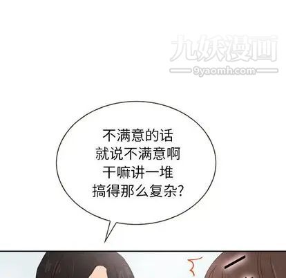 泰珠小姐的完美婚姻生活第39話