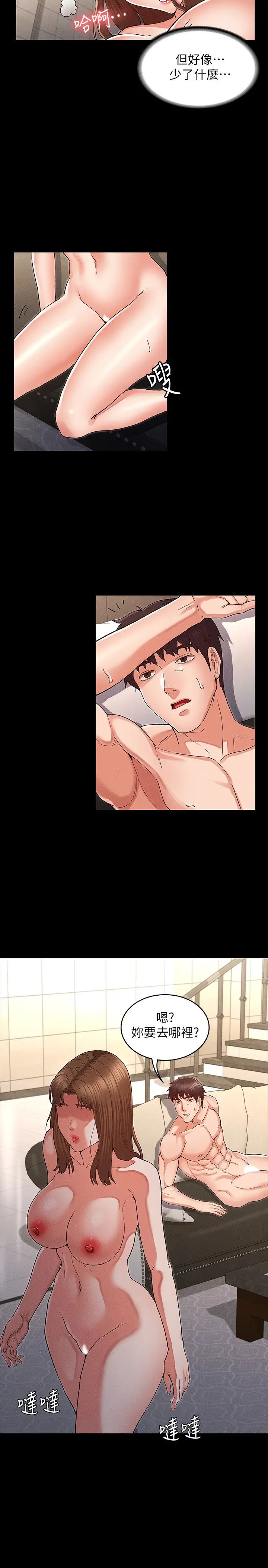 教师体罚第31话-主人…今天也请处罚我!