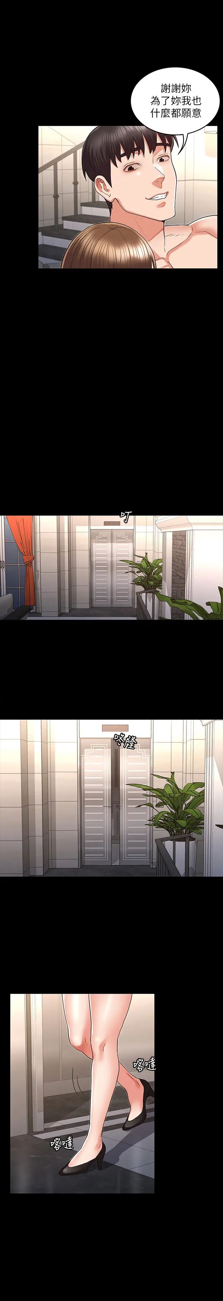 教师体罚第33话-教师体罚计画的最后一步