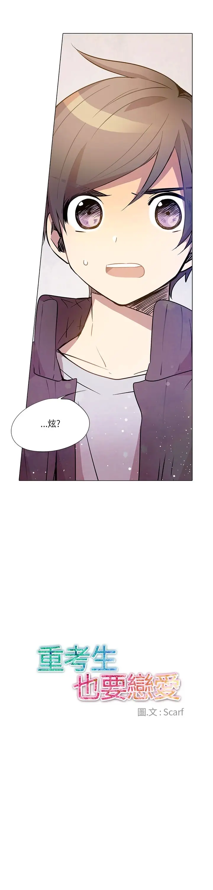 重考生也要恋爱第11话