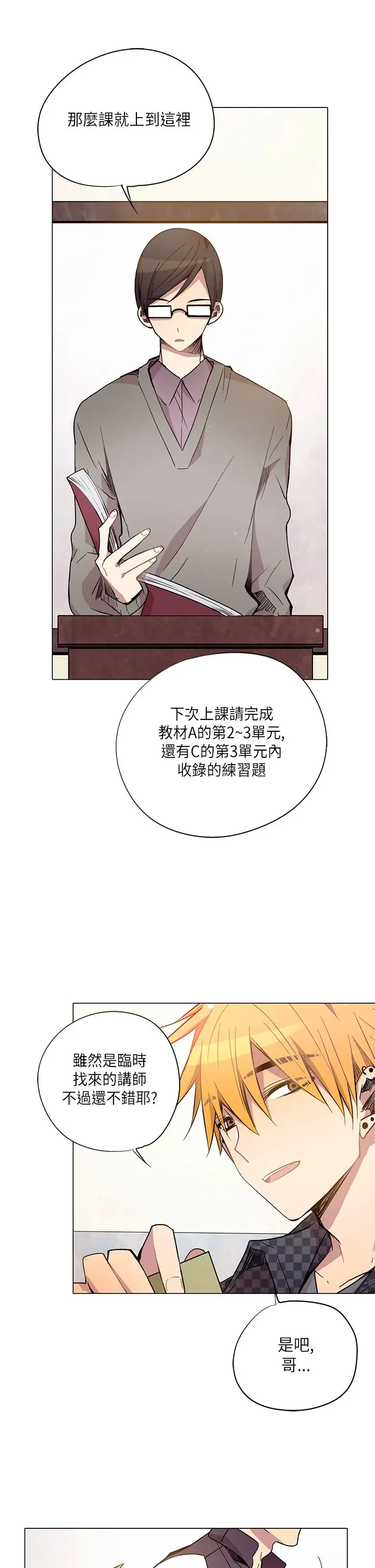 重考生也要恋爱第11话