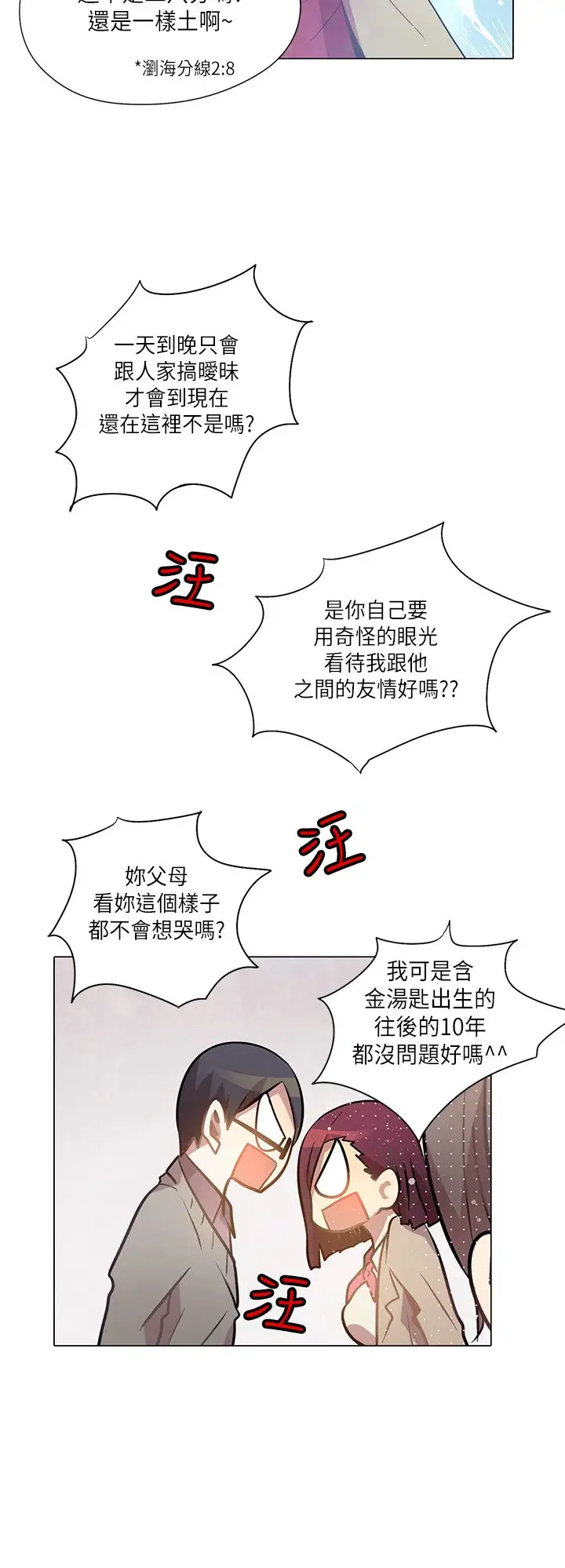 重考生也要恋爱第11话