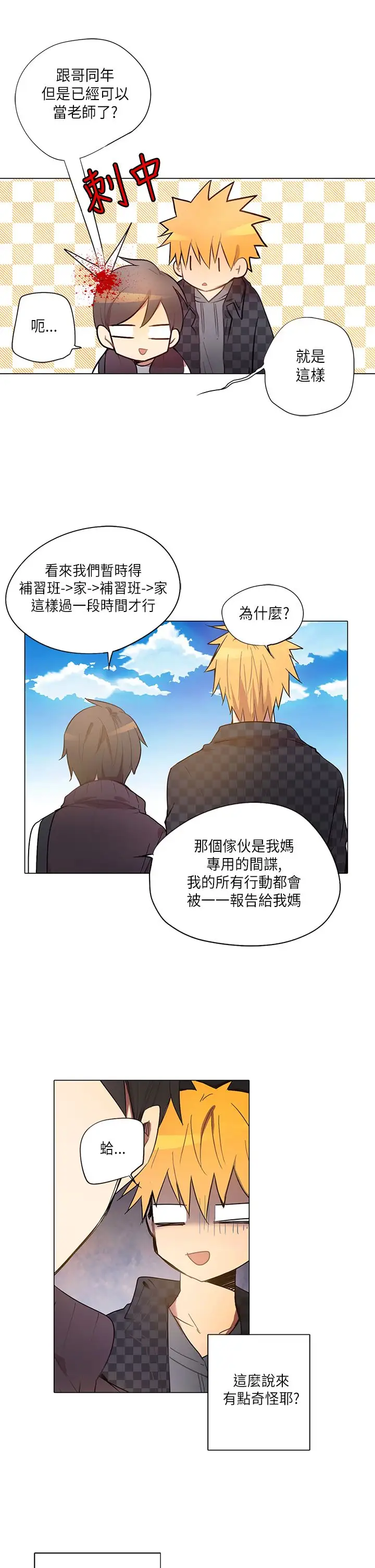 重考生也要恋爱第11话