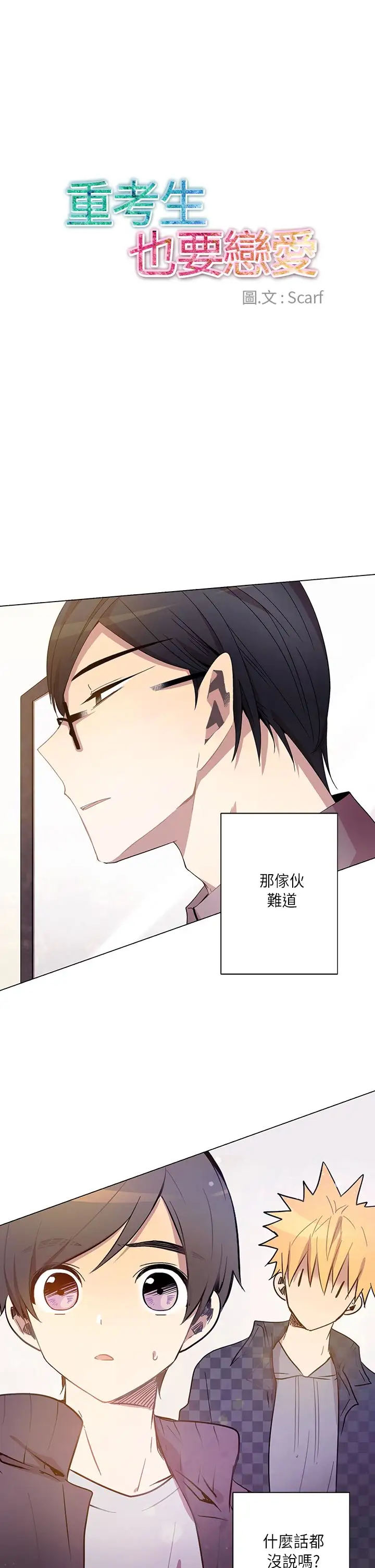 重考生也要恋爱第12话