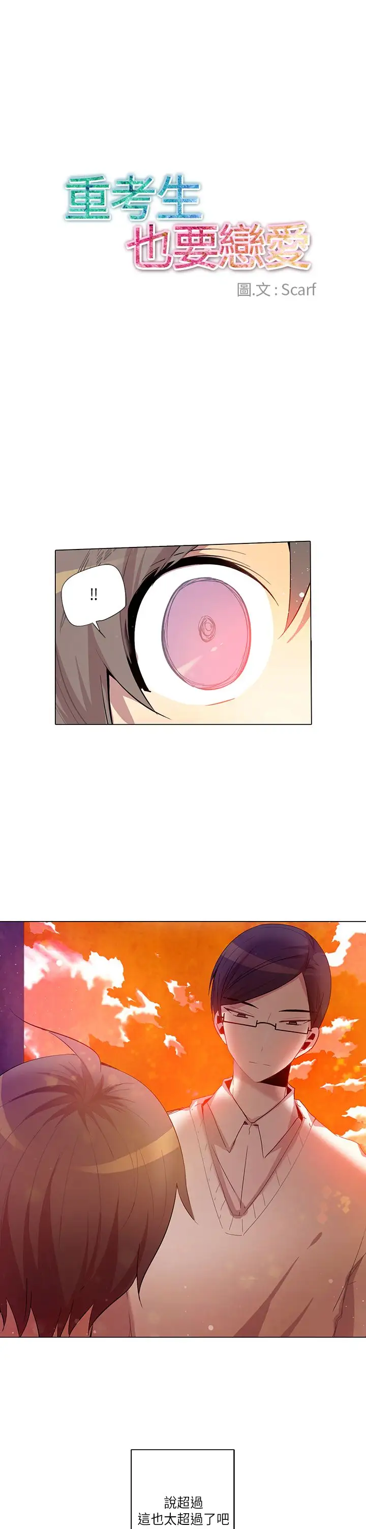 重考生也要恋爱第13话