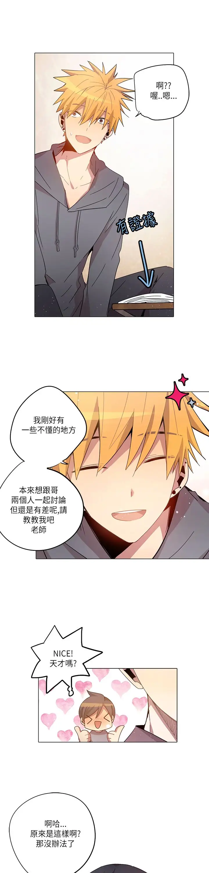 重考生也要恋爱第13话