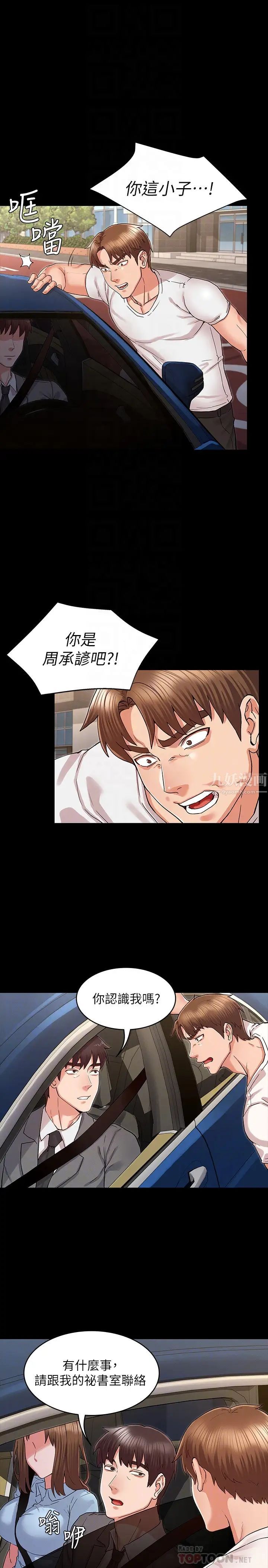 教师体罚第38话-夜店里香艳刺激的玩法