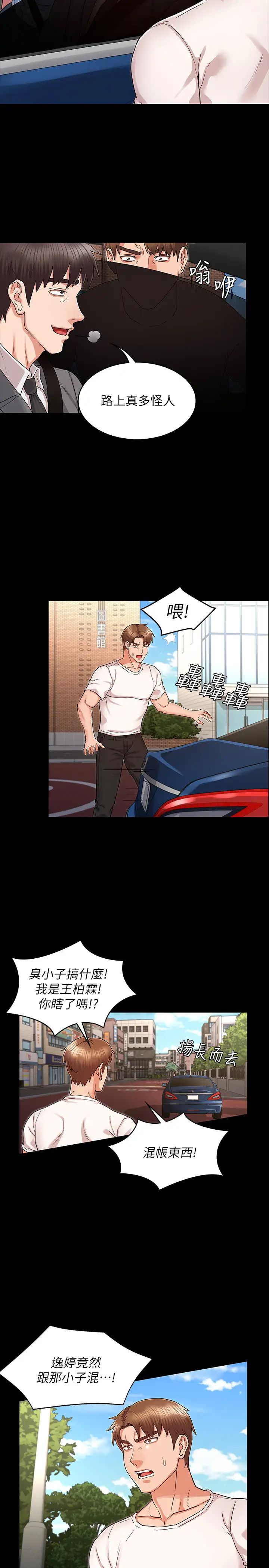 教師體罰第38話-夜店裡香豔刺激的玩法