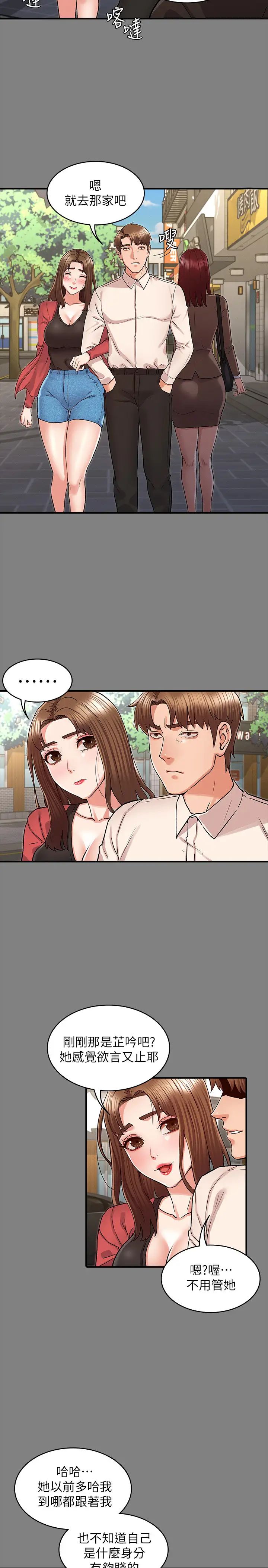 教师体罚第39话-女人间的正宫争夺战