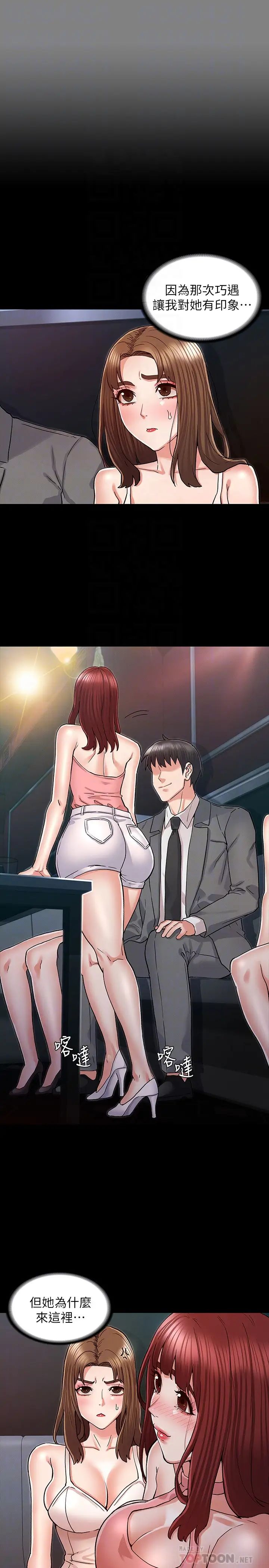 教师体罚第39话-女人间的正宫争夺战