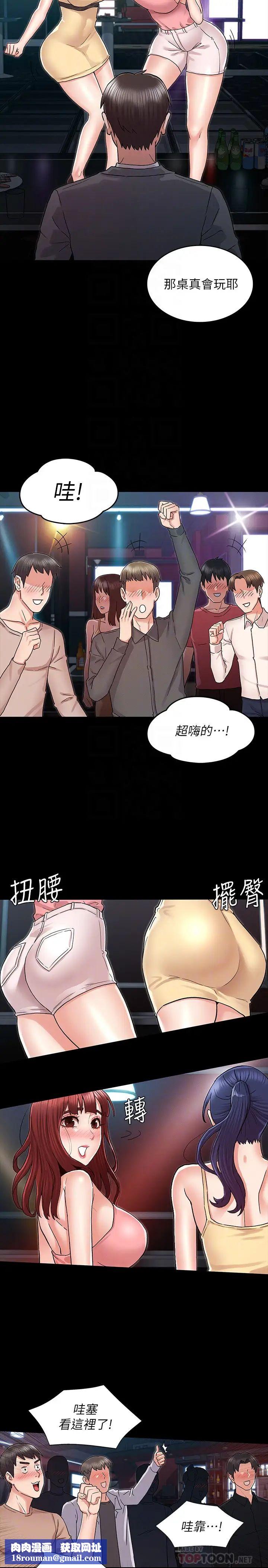 教师体罚第39话-女人间的正宫争夺战