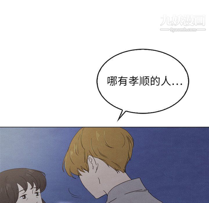泰珠小姐的完美婚姻生活第41話