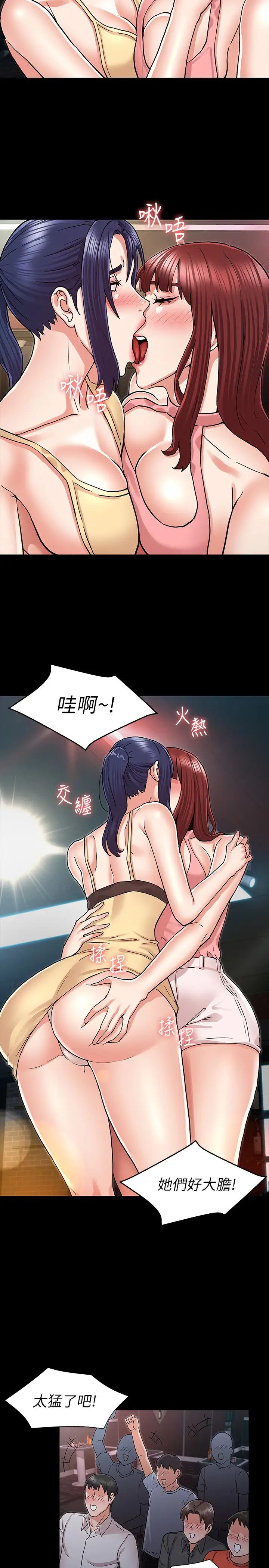 教师体罚第39话-女人间的正宫争夺战