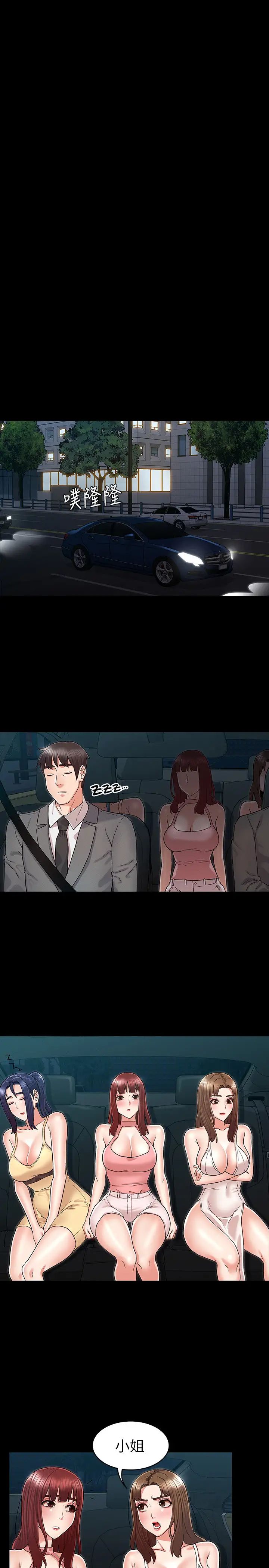 教师体罚第39话-女人间的正宫争夺战