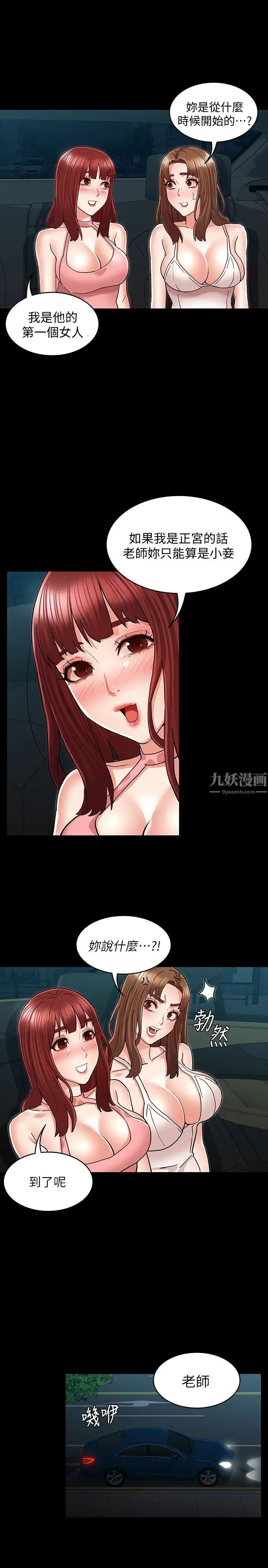 教師體罰第39話-女人間的正宮爭奪戰