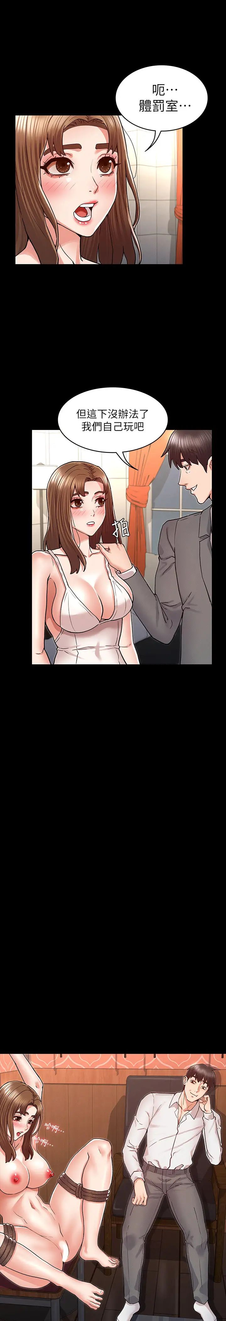 教师体罚第40话-体罚老师的时间到了