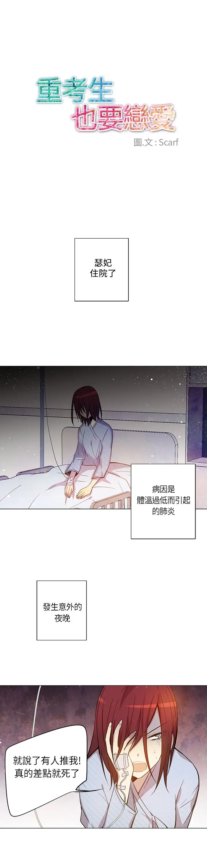 重考生也要恋爱第17话