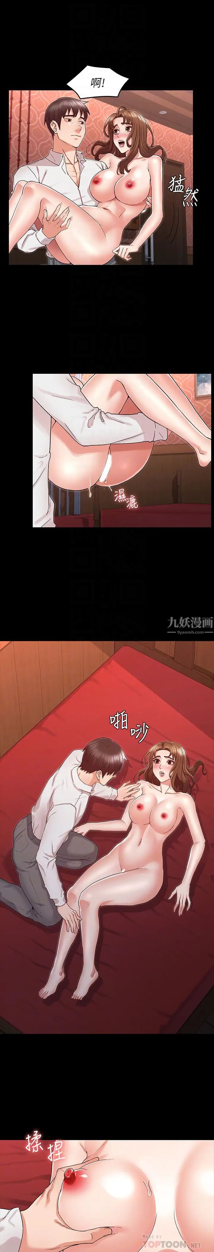 教师体罚第41话-无法自拔的游戏时间