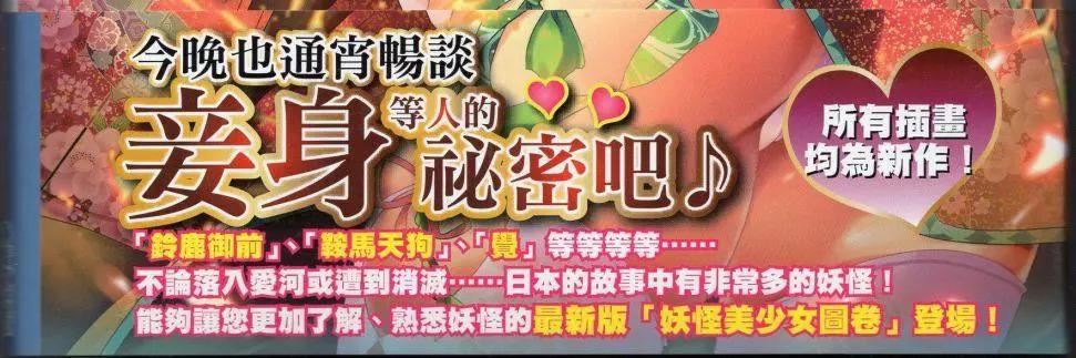 [TEAS事务所[よろず]]萌える!妖怪事典伝承编[TEAS事务所[よろず]]萌える!妖怪事典伝承编