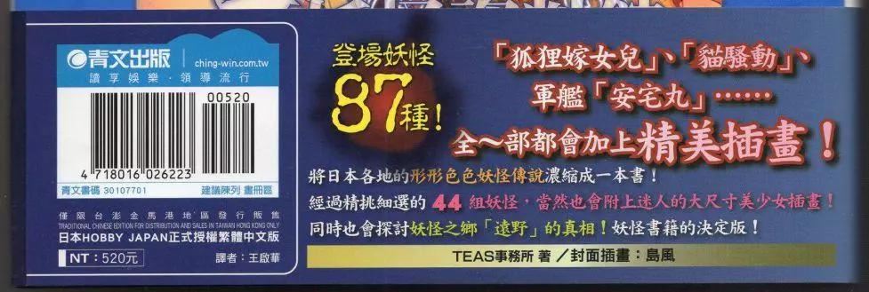 [TEAS事务所[よろず]]萌える!妖怪事典伝承编[TEAS事务所[よろず]]萌える!妖怪事典伝承编