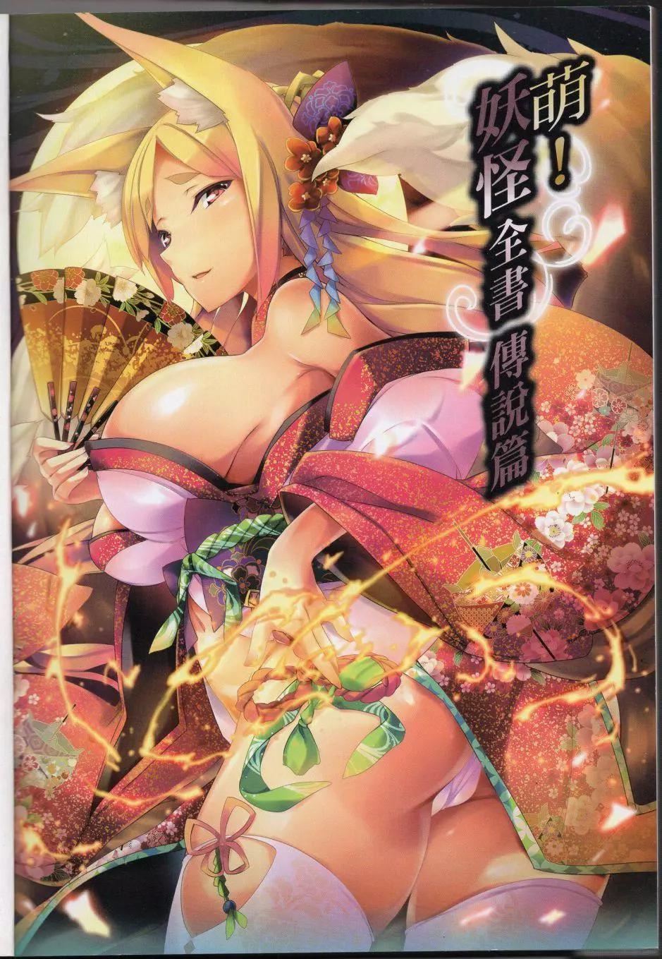 [TEAS事务所[よろず]]萌える!妖怪事典伝承编[TEAS事务所[よろず]]萌える!妖怪事典伝承编