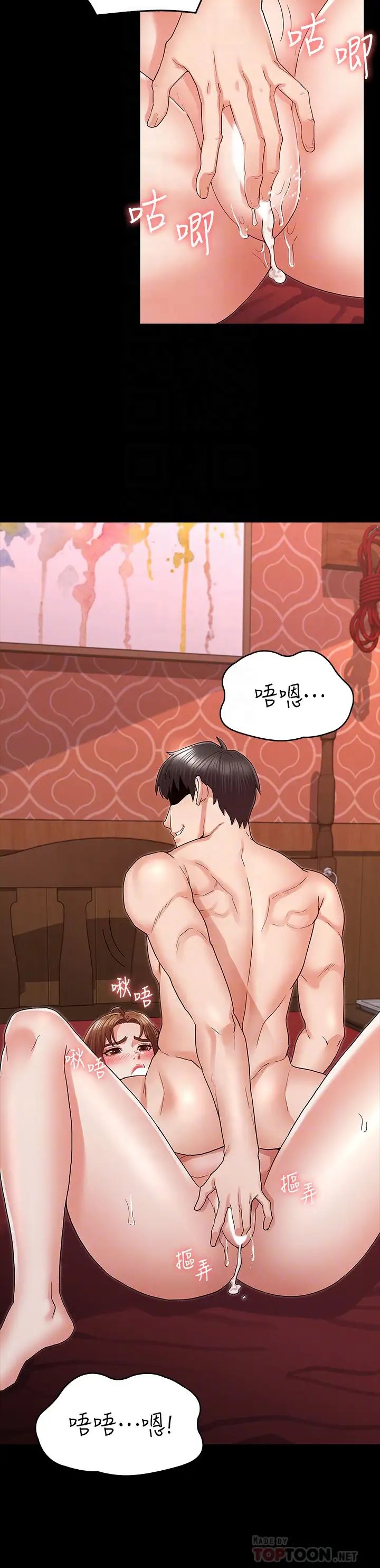 教师体罚第42话-游戏后的奖励时间