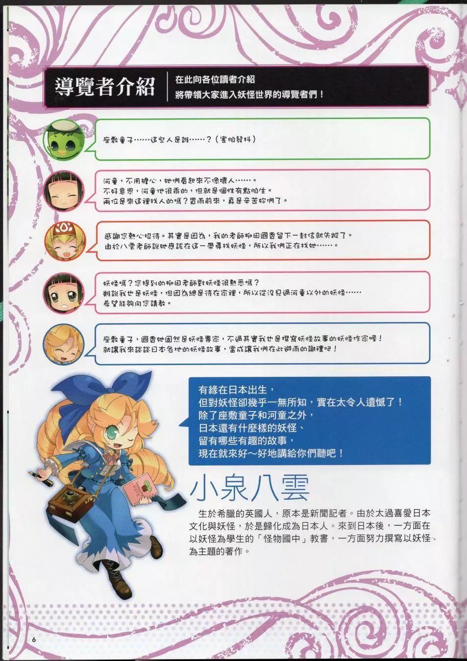 [TEAS事务所[よろず]]萌える!妖怪事典伝承编[TEAS事务所[よろず]]萌える!妖怪事典伝承编