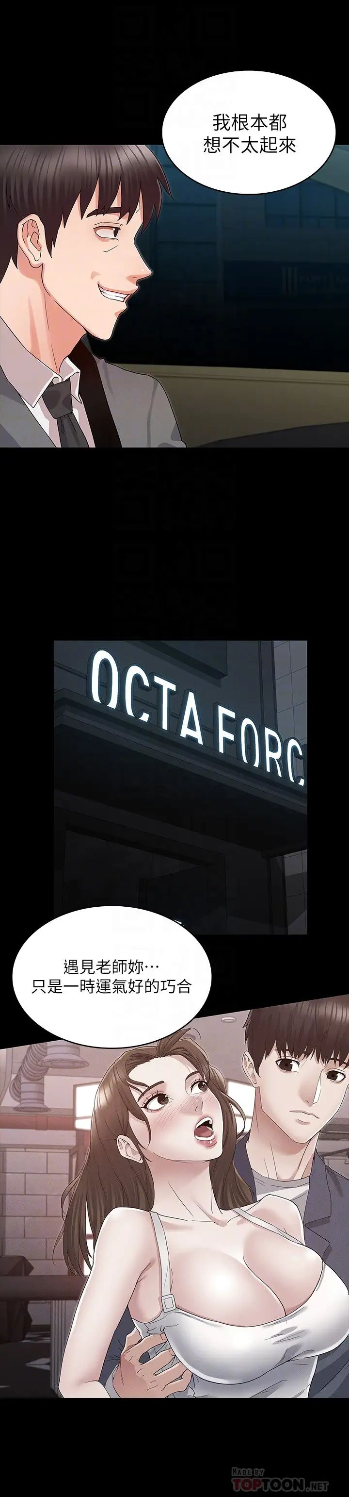 教师体罚第42话-游戏后的奖励时间