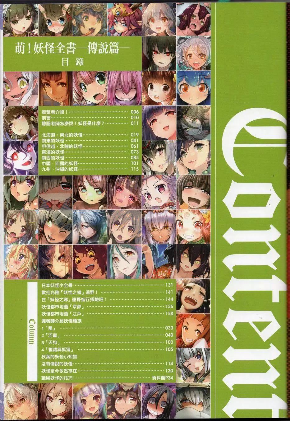 [TEAS事务所[よろず]]萌える!妖怪事典伝承编[TEAS事务所[よろず]]萌える!妖怪事典伝承编