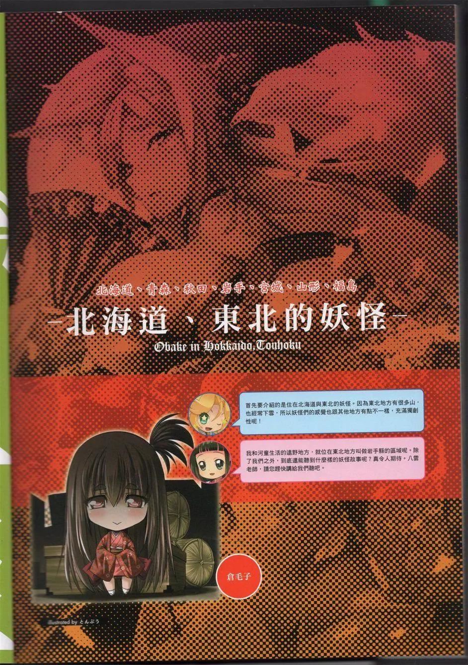 [TEAS事务所[よろず]]萌える!妖怪事典伝承编[TEAS事务所[よろず]]萌える!妖怪事典伝承编