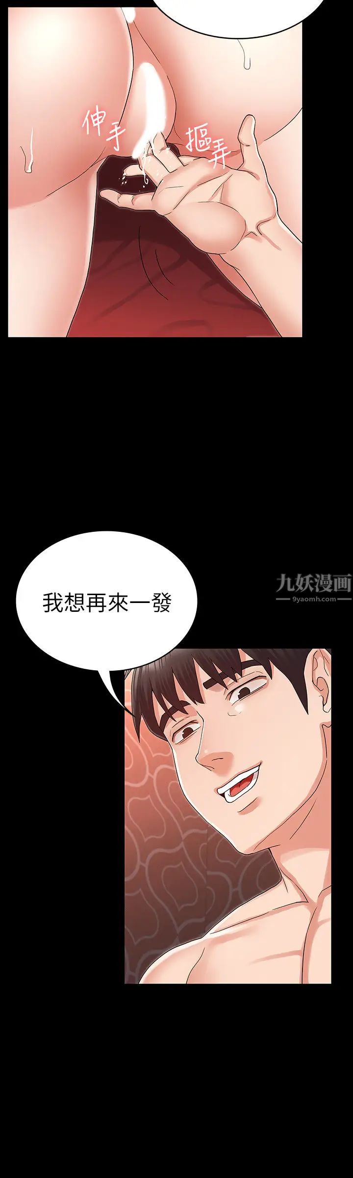 教師體罰第43話-芷吟的復仇計畫