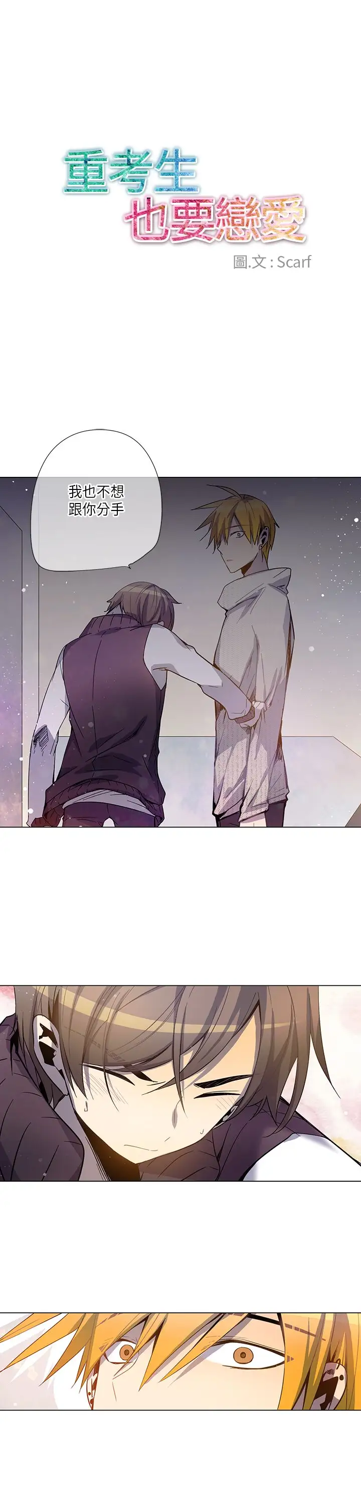 重考生也要恋爱第20话