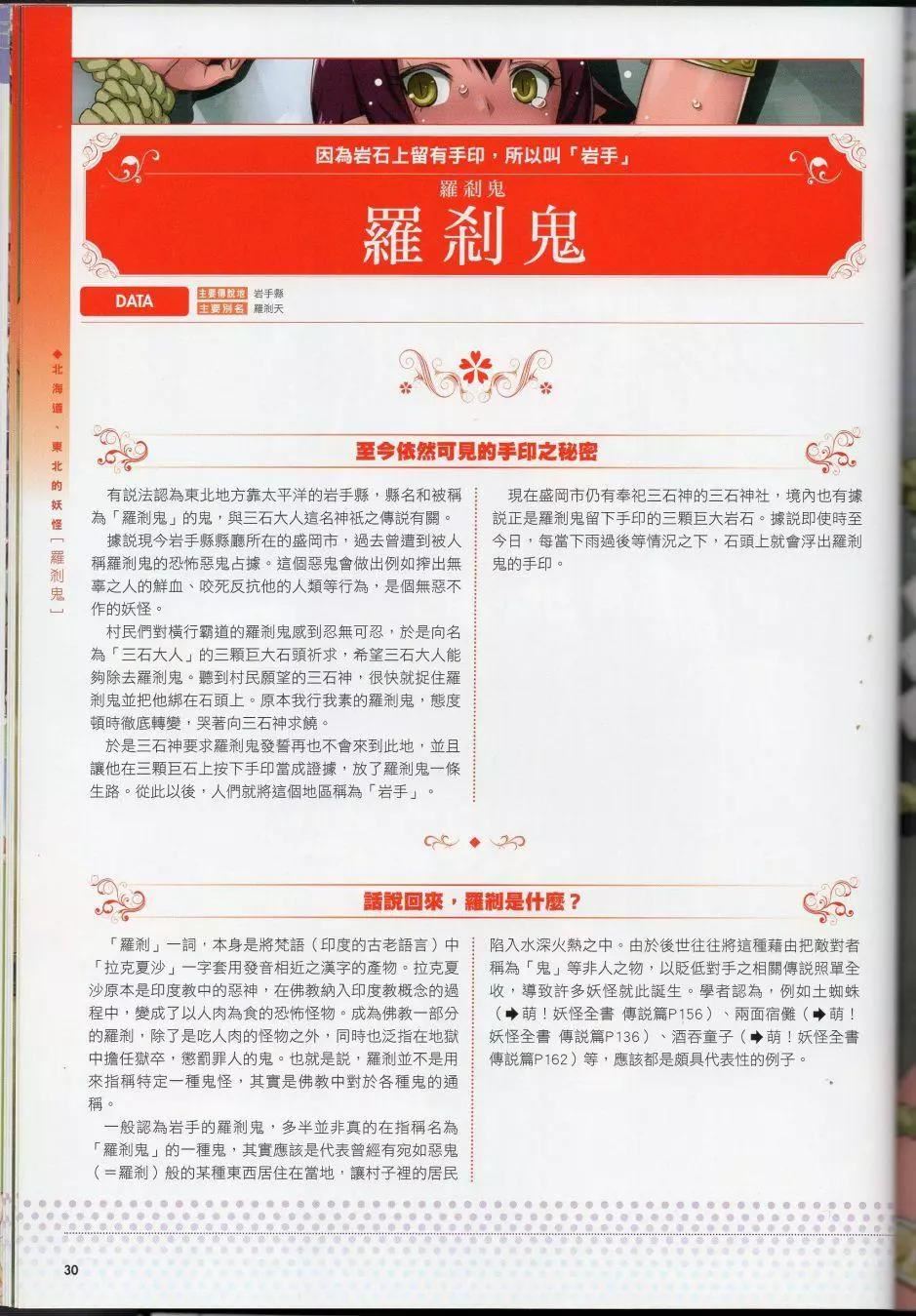 [TEAS事务所[よろず]]萌える!妖怪事典伝承编[TEAS事务所[よろず]]萌える!妖怪事典伝承编