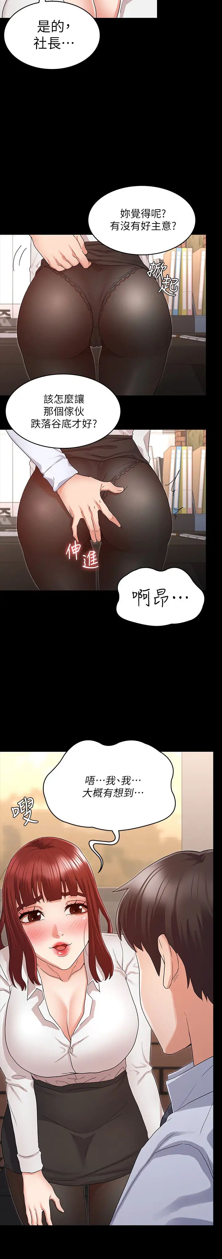 教師體罰第43話-芷吟的復仇計畫