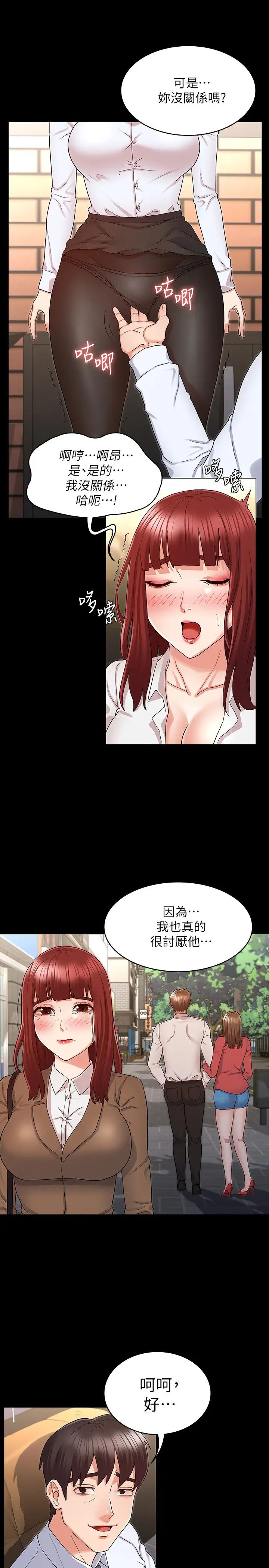 教师体罚第43话-芷吟的復仇计画