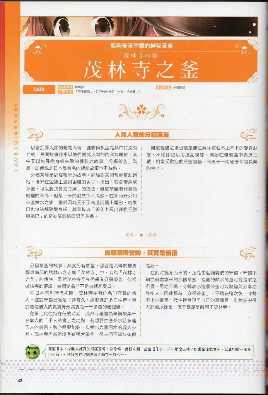 [TEAS事务所[よろず]]萌える!妖怪事典伝承编[TEAS事务所[よろず]]萌える!妖怪事典伝承编