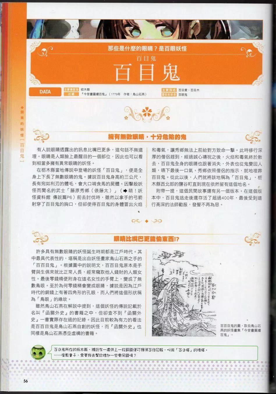 [TEAS事務所[よろず]]萌える!妖怪事典伝承編[TEAS事務所[よろず]]萌える!妖怪事典伝承編