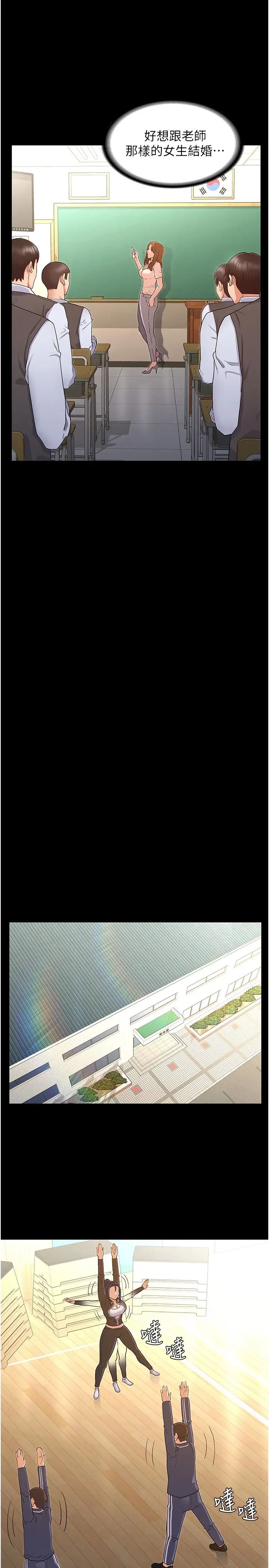 教師體罰第45話-難以抗拒的下半身運動