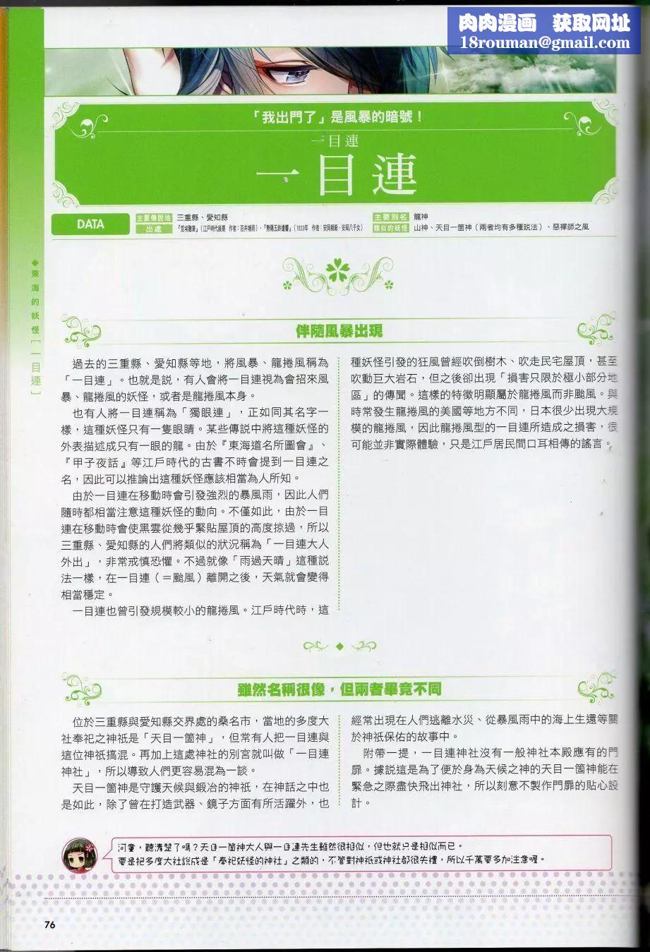 [TEAS事务所[よろず]]萌える!妖怪事典伝承编[TEAS事务所[よろず]]萌える!妖怪事典伝承编