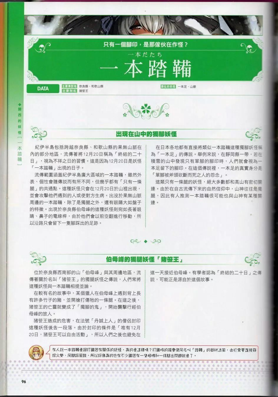[TEAS事务所[よろず]]萌える!妖怪事典伝承编[TEAS事务所[よろず]]萌える!妖怪事典伝承编