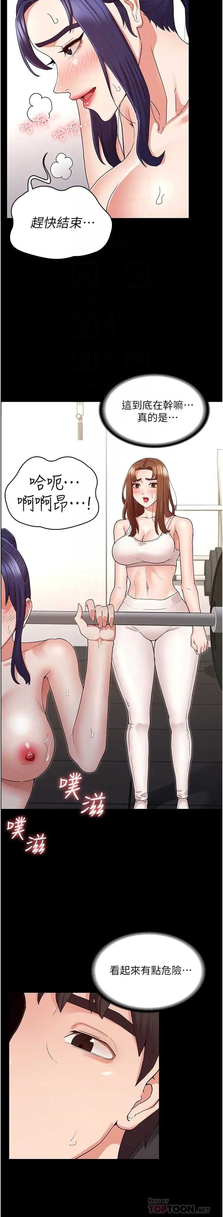 教师体罚第46话-用身体帮你搓澡