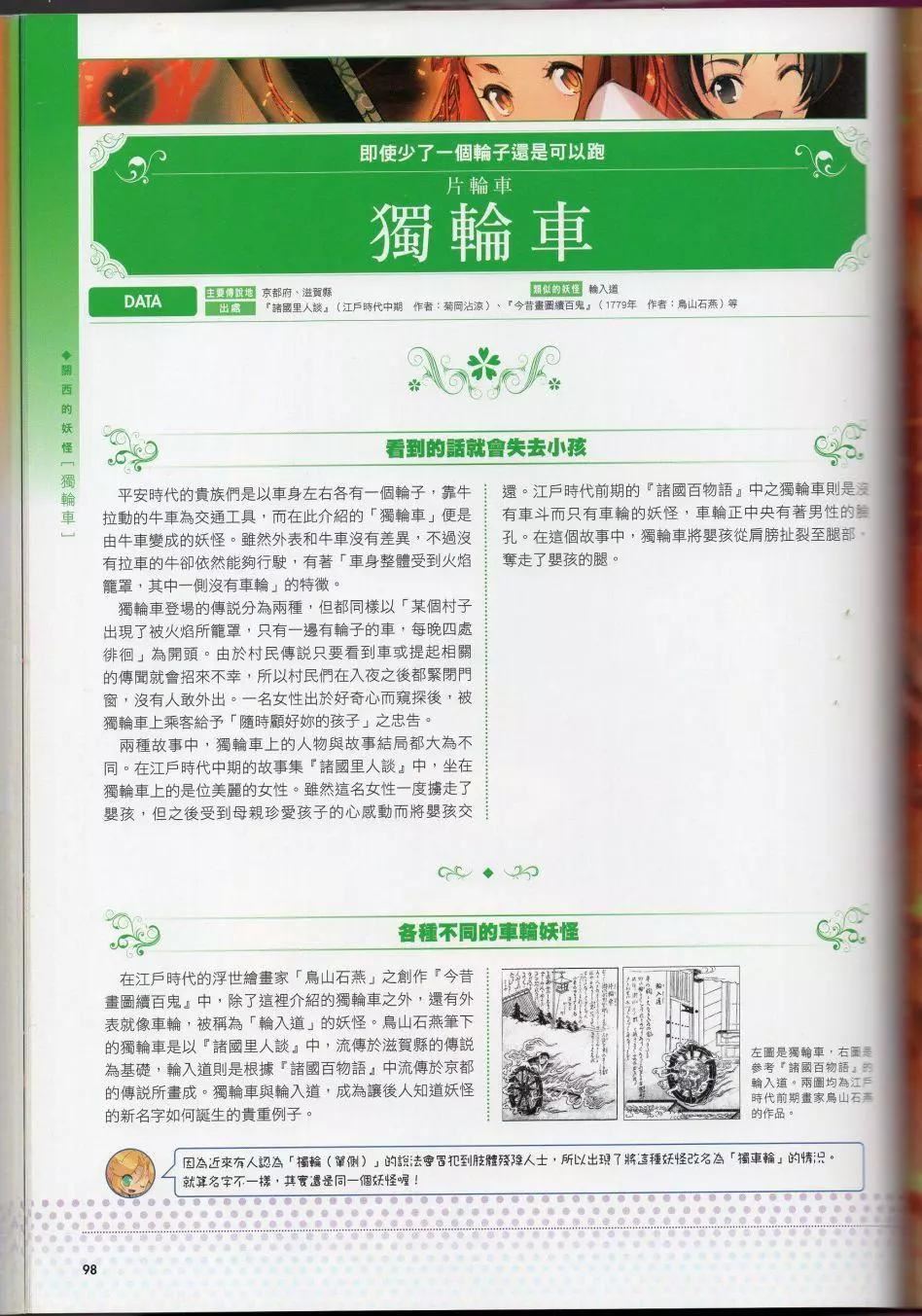 [TEAS事务所[よろず]]萌える!妖怪事典伝承编[TEAS事务所[よろず]]萌える!妖怪事典伝承编