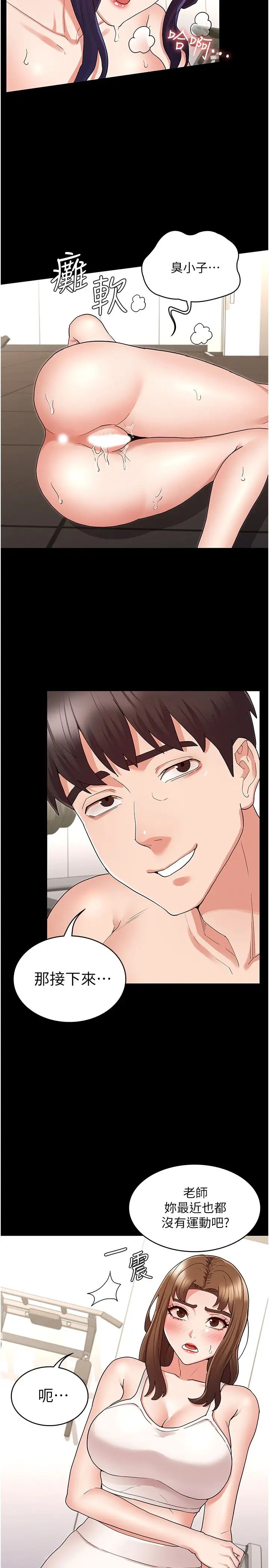 教师体罚第46话-用身体帮你搓澡